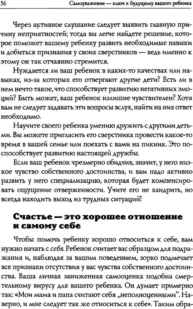 📖 DJVU. Искусство быть родителем. Ван Пелт Н. Страница 56. Читать онлайн djvu