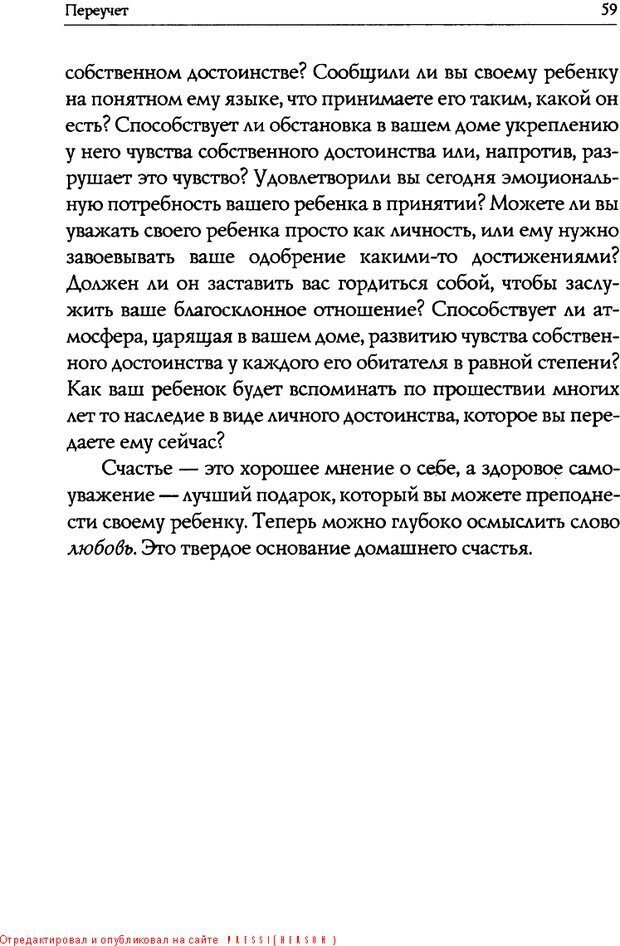 📖 DJVU. Искусство быть родителем. Ван Пелт Н. Страница 59. Читать онлайн djvu