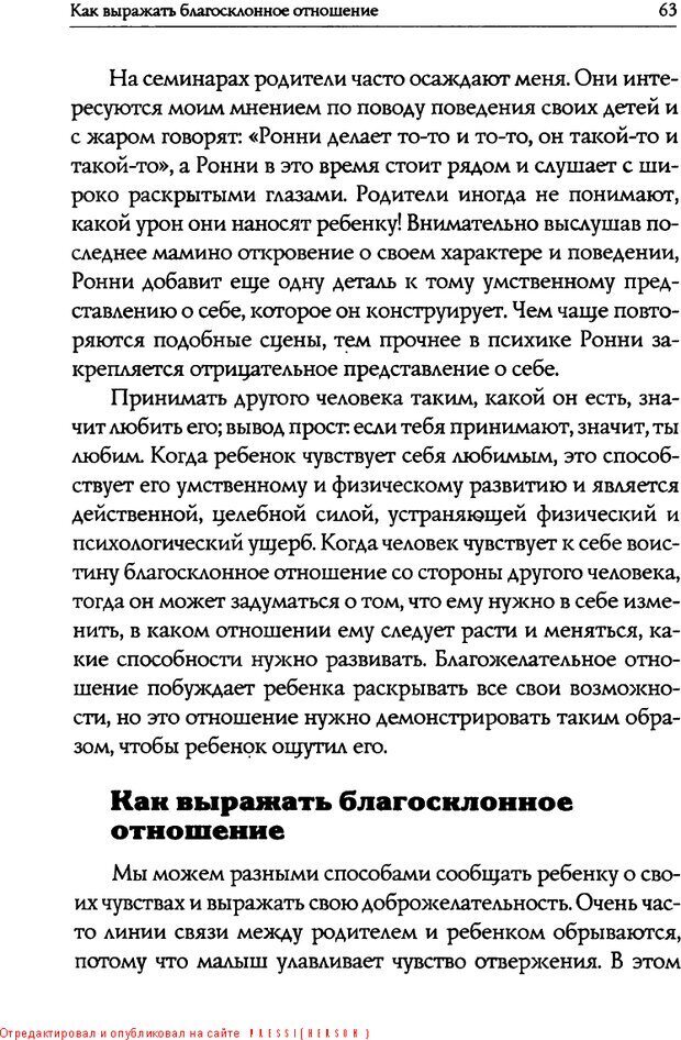 📖 DJVU. Искусство быть родителем. Ван Пелт Н. Страница 63. Читать онлайн djvu