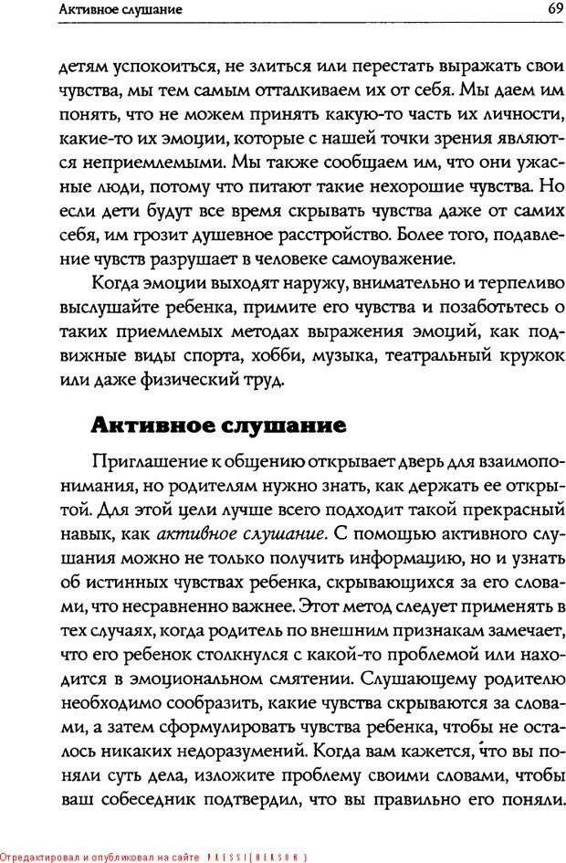 📖 DJVU. Искусство быть родителем. Ван Пелт Н. Страница 69. Читать онлайн djvu