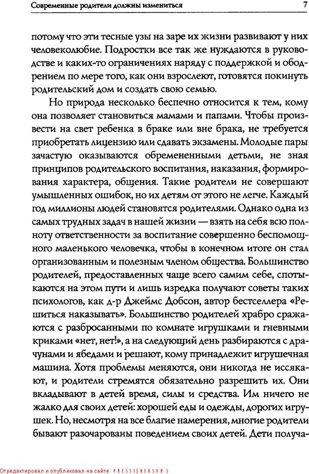 📖 DJVU. Искусство быть родителем. Ван Пелт Н. Страница 7. Читать онлайн djvu