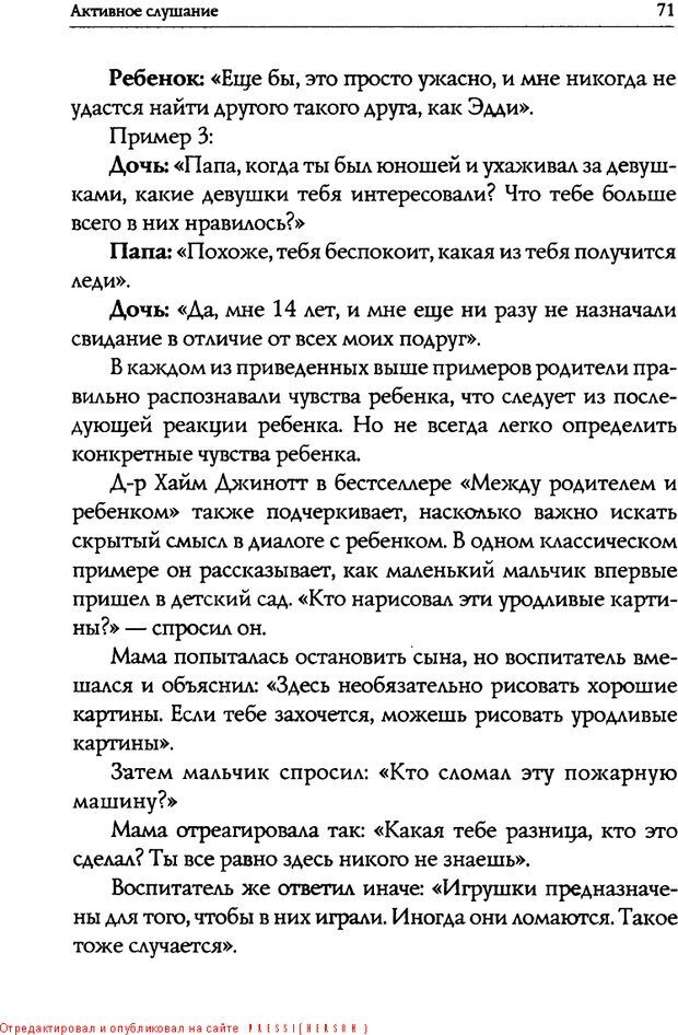 📖 DJVU. Искусство быть родителем. Ван Пелт Н. Страница 71. Читать онлайн djvu