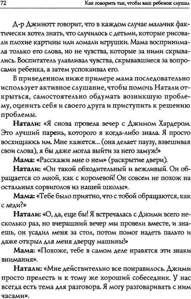 📖 DJVU. Искусство быть родителем. Ван Пелт Н. Страница 72. Читать онлайн djvu