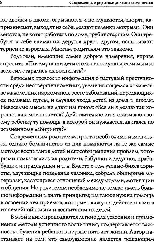 📖 DJVU. Искусство быть родителем. Ван Пелт Н. Страница 8. Читать онлайн djvu