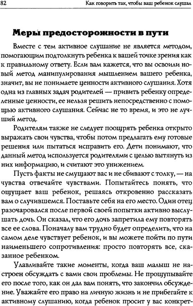 📖 DJVU. Искусство быть родителем. Ван Пелт Н. Страница 82. Читать онлайн djvu