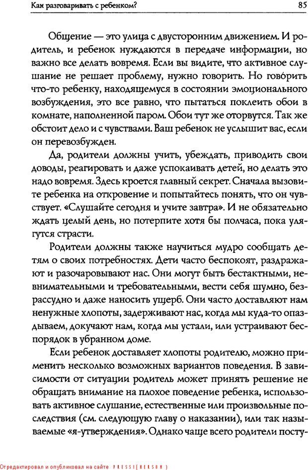 📖 DJVU. Искусство быть родителем. Ван Пелт Н. Страница 85. Читать онлайн djvu