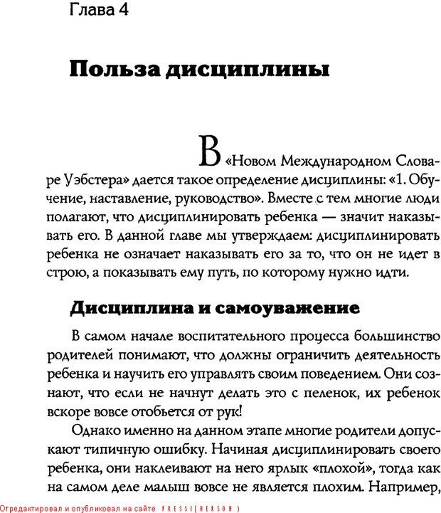 📖 DJVU. Искусство быть родителем. Ван Пелт Н. Страница 95. Читать онлайн djvu