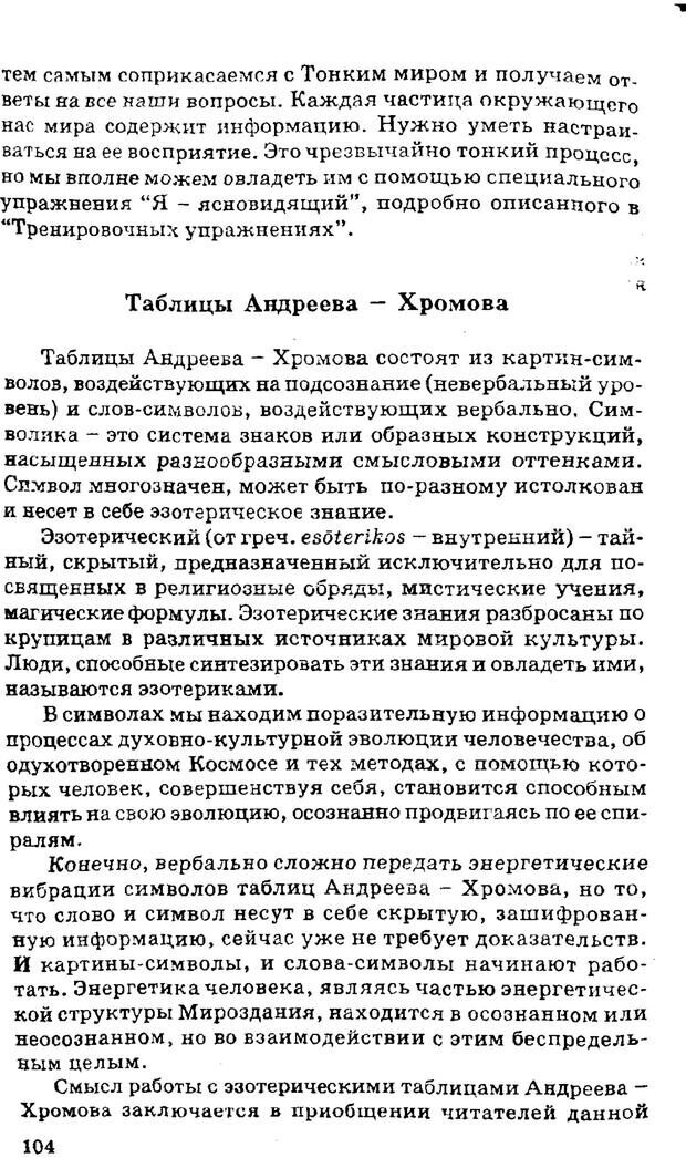 📖 PDF. Управляю своим сном. Андреев О. А. Страница 103. Читать онлайн pdf