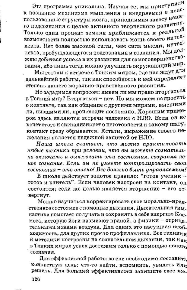 📖 PDF. Управляю своим сном. Андреев О. А. Страница 124. Читать онлайн pdf