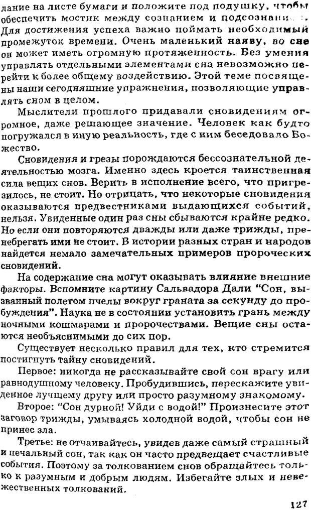 📖 PDF. Управляю своим сном. Андреев О. А. Страница 125. Читать онлайн pdf