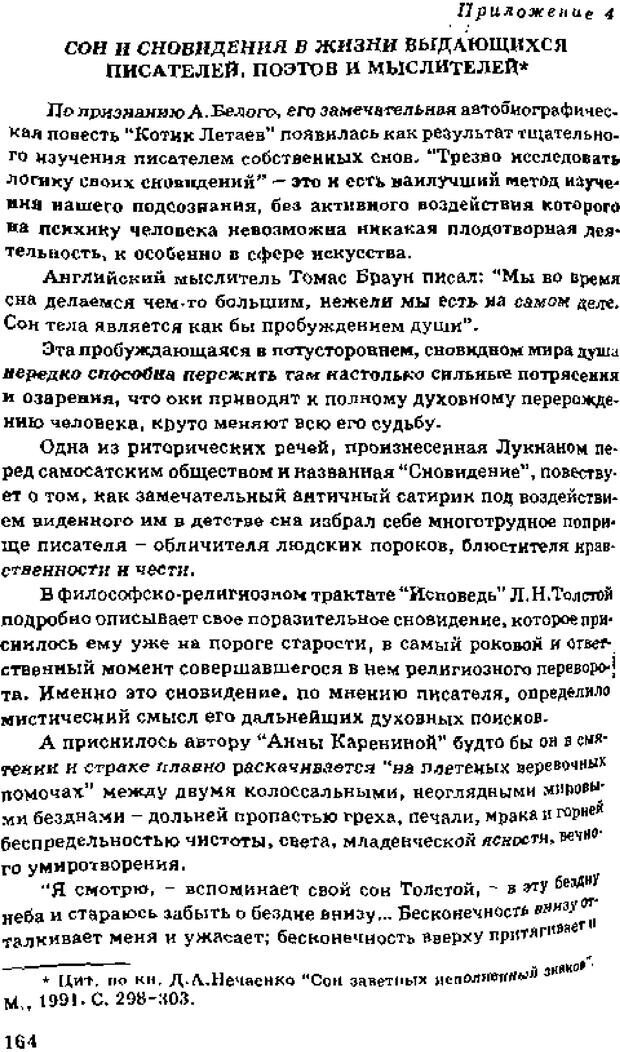 📖 PDF. Управляю своим сном. Андреев О. А. Страница 161. Читать онлайн pdf