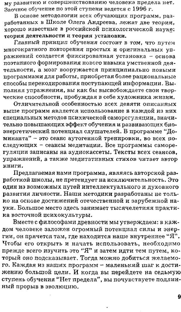 📖 PDF. Управляю своим сном. Андреев О. А. Страница 3. Читать онлайн pdf