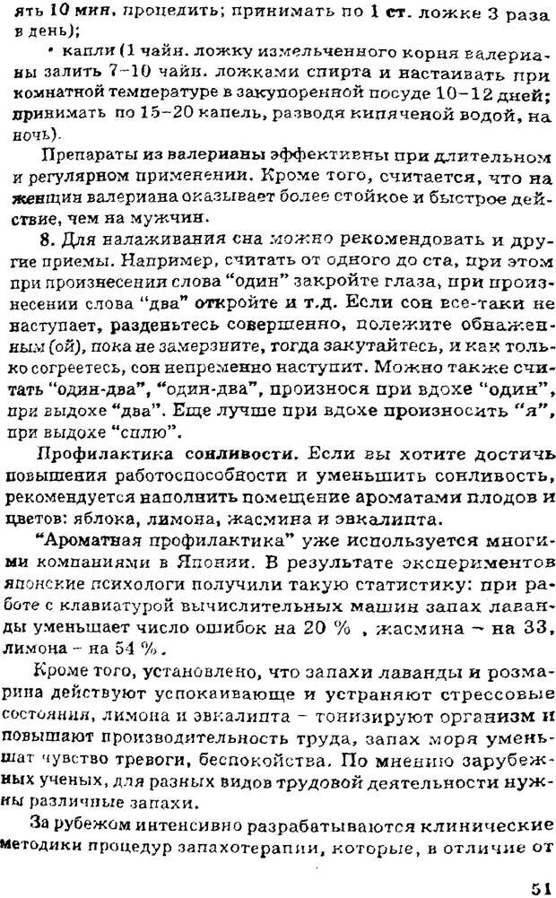 📖 PDF. Управляю своим сном. Андреев О. А. Страница 50. Читать онлайн pdf