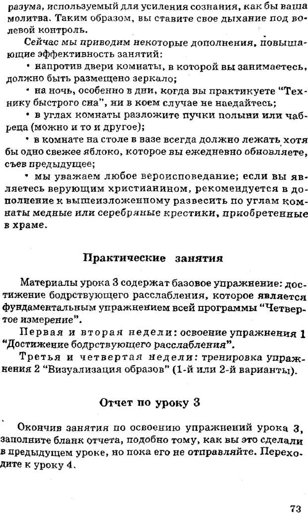 📖 PDF. Управляю своим сном. Андреев О. А. Страница 72. Читать онлайн pdf