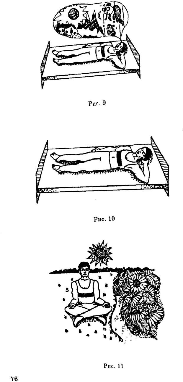 📖 PDF. Управляю своим сном. Андреев О. А. Страница 75. Читать онлайн pdf