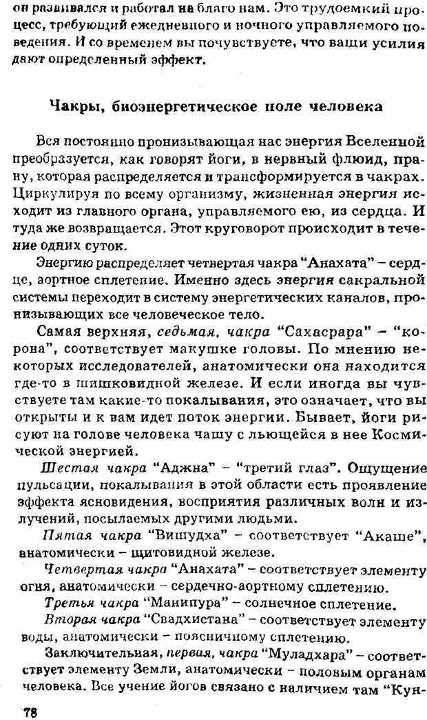 📖 PDF. Управляю своим сном. Андреев О. А. Страница 77. Читать онлайн pdf