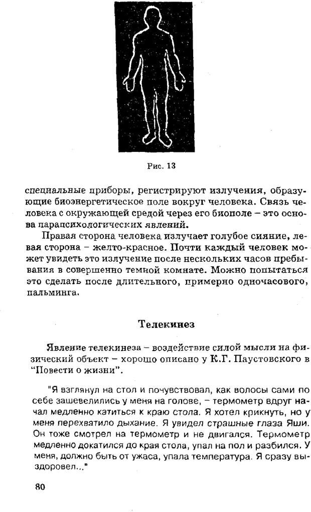 📖 PDF. Управляю своим сном. Андреев О. А. Страница 79. Читать онлайн pdf