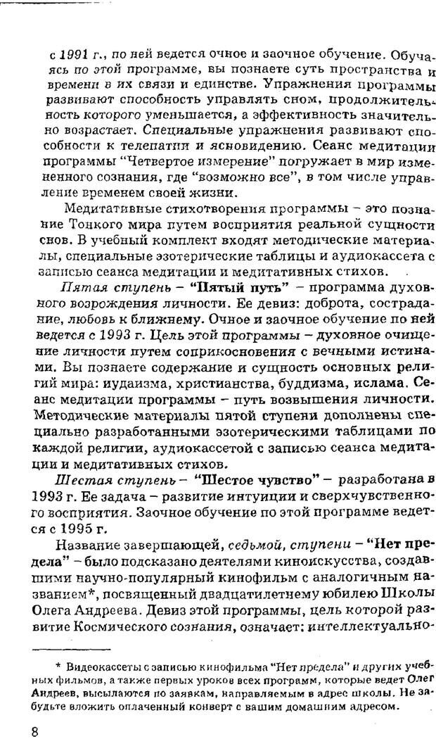 📖 PDF. Управляю своим сном. Андреев О. А. Страница 8. Читать онлайн pdf