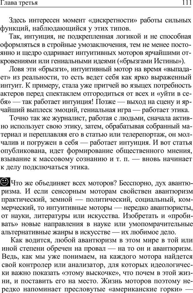 📖 PDF. Формула личности, или Как свои недостатки превратить в достоинства. Барсова А. Страница 112. Читать онлайн pdf