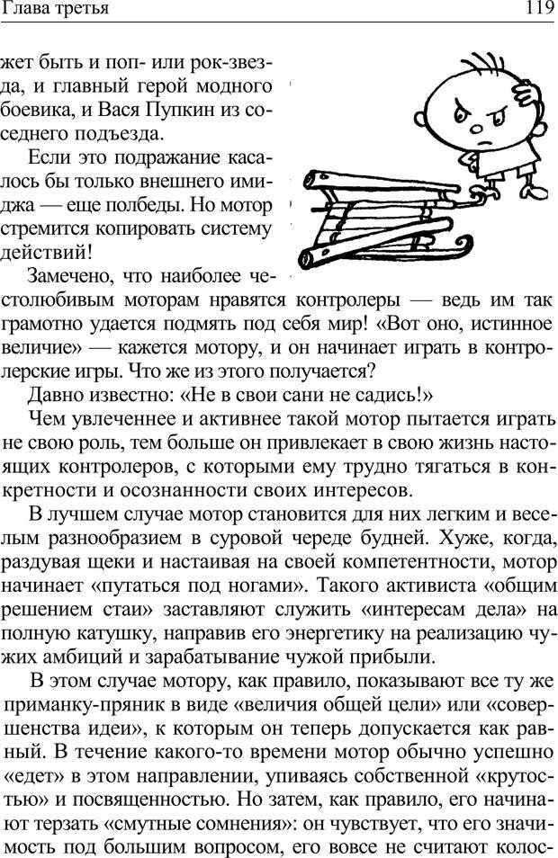 📖 PDF. Формула личности, или Как свои недостатки превратить в достоинства. Барсова А. Страница 120. Читать онлайн pdf