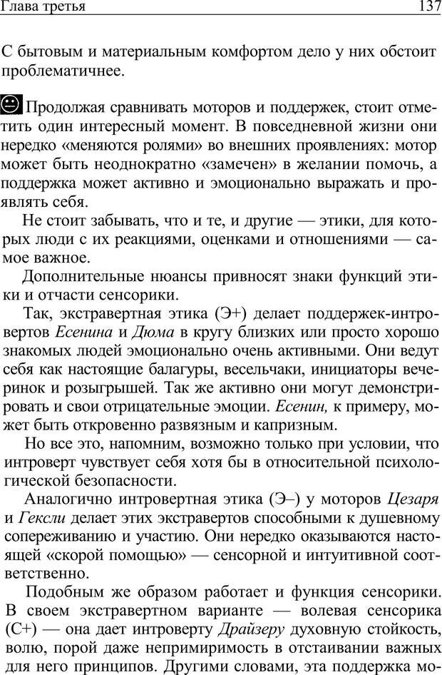 📖 PDF. Формула личности, или Как свои недостатки превратить в достоинства. Барсова А. Страница 138. Читать онлайн pdf