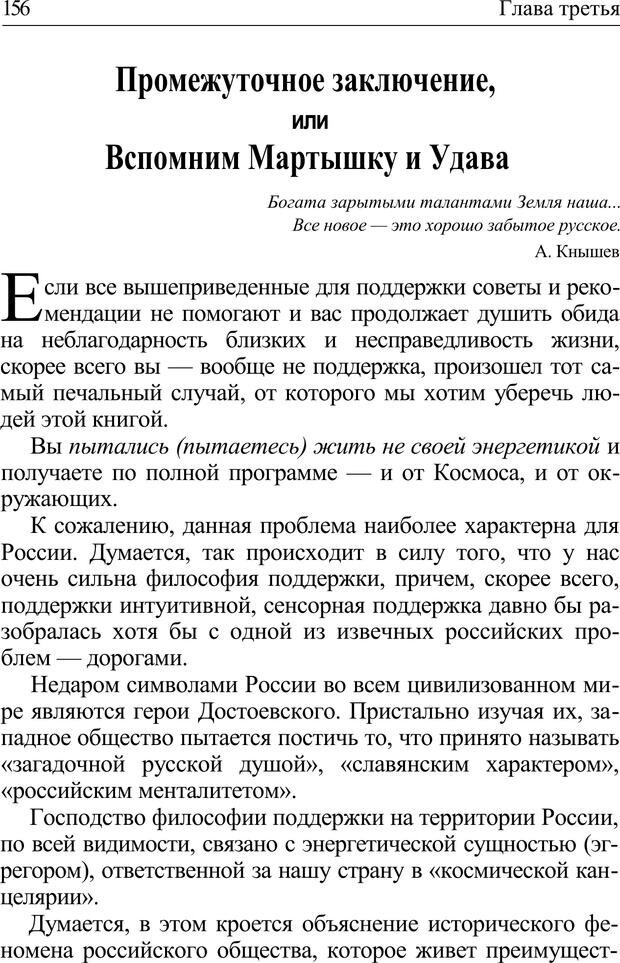 📖 PDF. Формула личности, или Как свои недостатки превратить в достоинства. Барсова А. Страница 157. Читать онлайн pdf