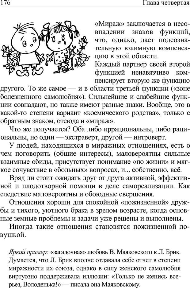 📖 PDF. Формула личности, или Как свои недостатки превратить в достоинства. Барсова А. Страница 177. Читать онлайн pdf