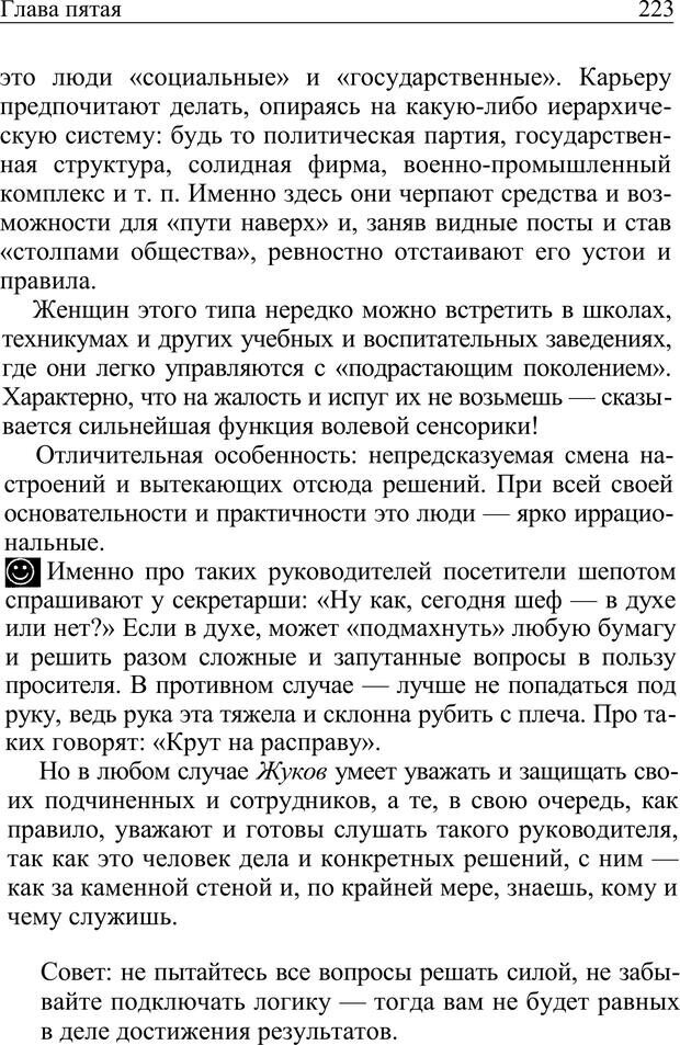 📖 PDF. Формула личности, или Как свои недостатки превратить в достоинства. Барсова А. Страница 224. Читать онлайн pdf