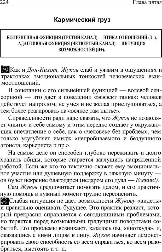 📖 PDF. Формула личности, или Как свои недостатки превратить в достоинства. Барсова А. Страница 225. Читать онлайн pdf