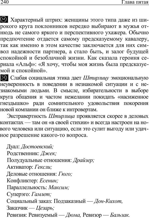 📖 PDF. Формула личности, или Как свои недостатки превратить в достоинства. Барсова А. Страница 241. Читать онлайн pdf