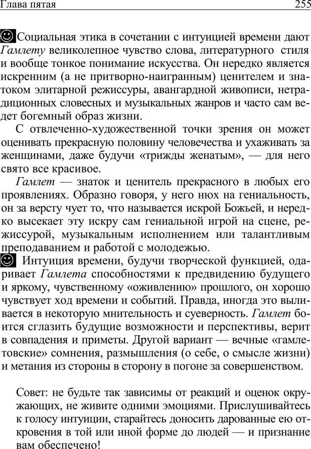 📖 PDF. Формула личности, или Как свои недостатки превратить в достоинства. Барсова А. Страница 256. Читать онлайн pdf