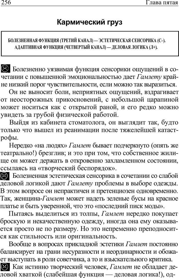 📖 PDF. Формула личности, или Как свои недостатки превратить в достоинства. Барсова А. Страница 257. Читать онлайн pdf