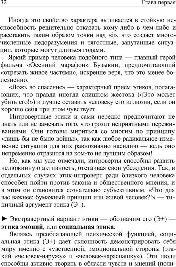 📖 PDF. Формула личности, или Как свои недостатки превратить в достоинства. Барсова А. Страница 33. Читать онлайн pdf