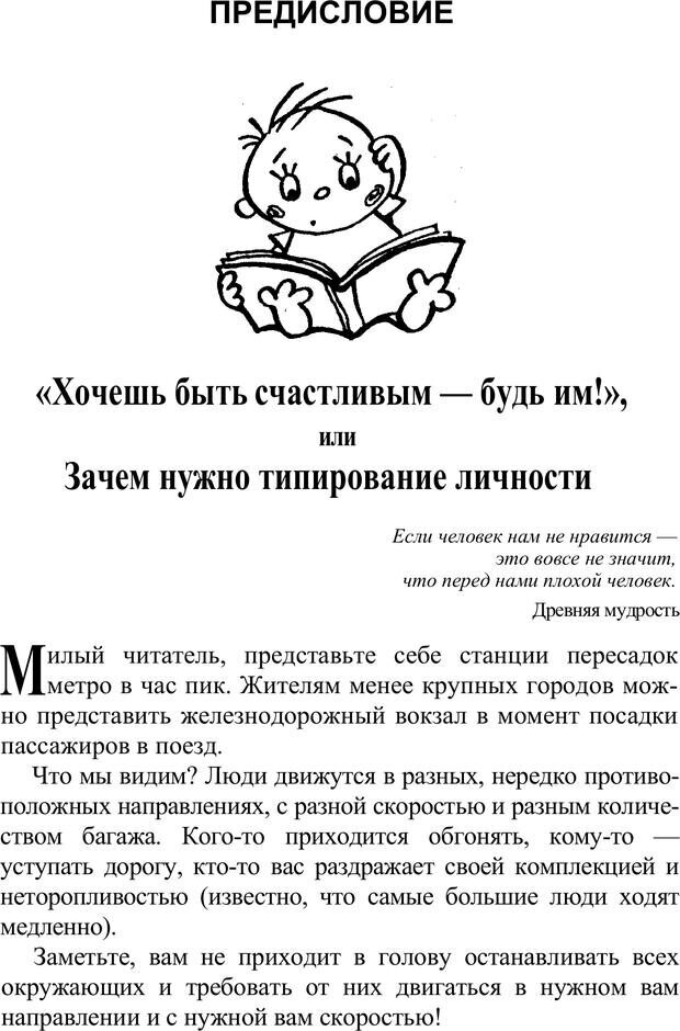 📖 PDF. Формула личности, или Как свои недостатки превратить в достоинства. Барсова А. Страница 4. Читать онлайн pdf