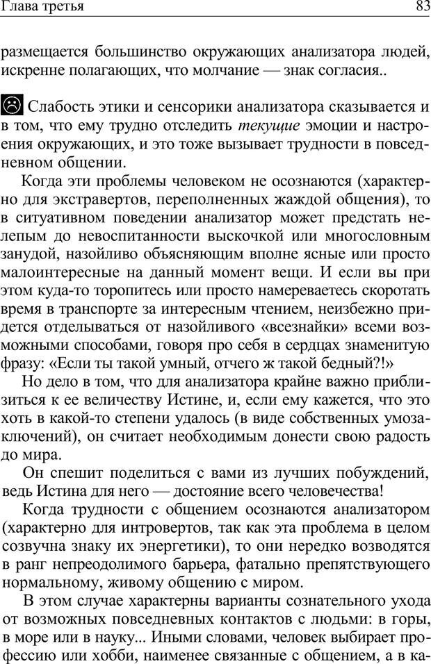 📖 PDF. Формула личности, или Как свои недостатки превратить в достоинства. Барсова А. Страница 84. Читать онлайн pdf