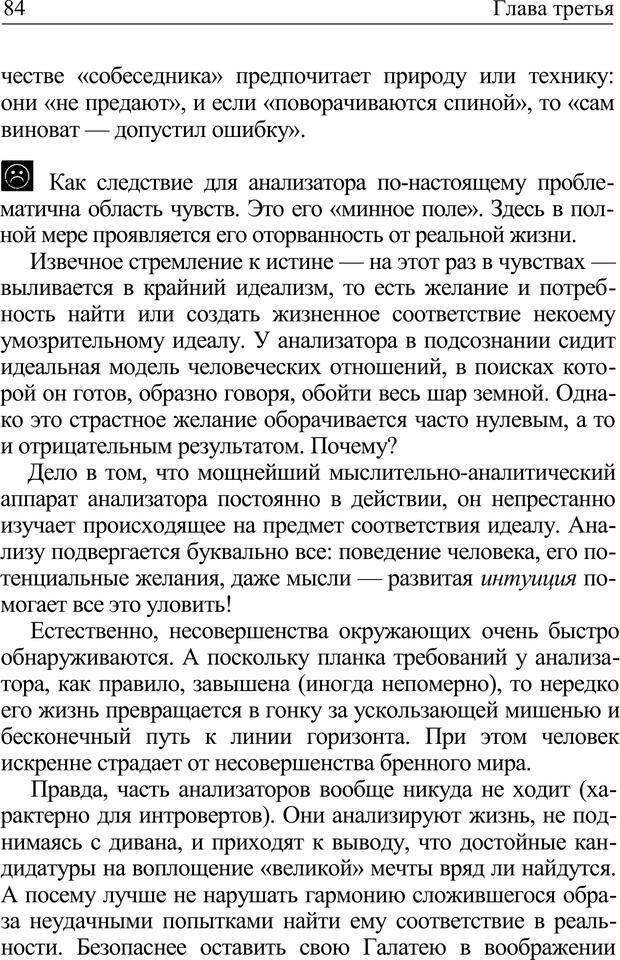 📖 PDF. Формула личности, или Как свои недостатки превратить в достоинства. Барсова А. Страница 85. Читать онлайн pdf