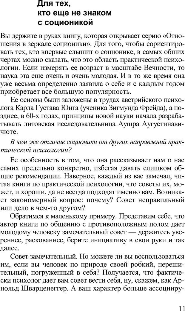 📖 PDF. Среди людей. Соционика — наука общения. Кашницкий С. Е. Страница 10. Читать онлайн pdf