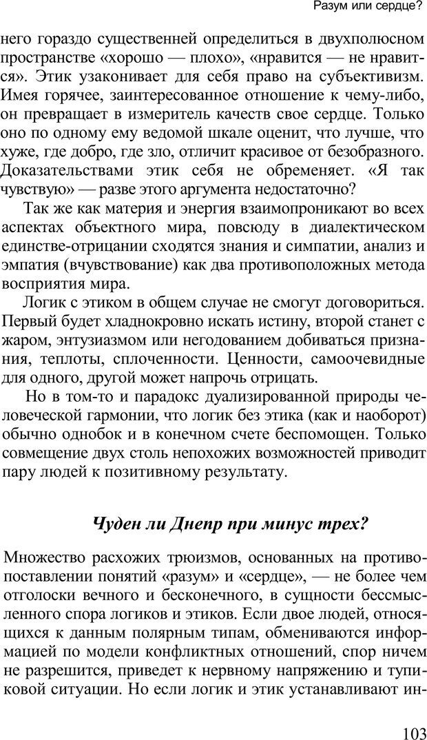 📖 PDF. Среди людей. Соционика — наука общения. Кашницкий С. Е. Страница 100. Читать онлайн pdf