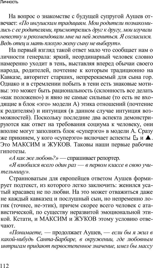 📖 PDF. Среди людей. Соционика — наука общения. Кашницкий С. Е. Страница 109. Читать онлайн pdf