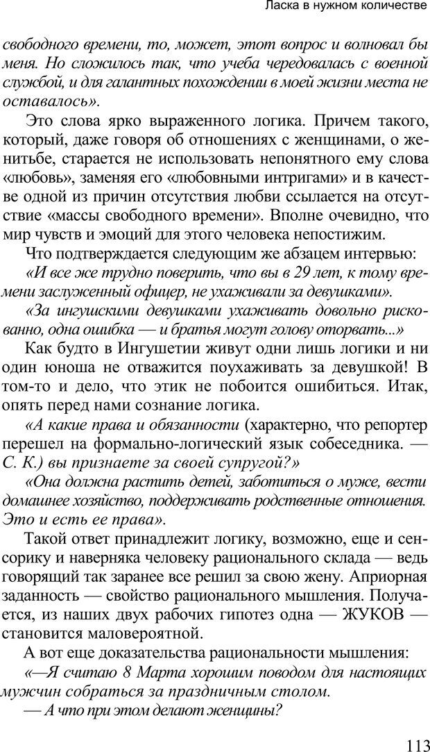 📖 PDF. Среди людей. Соционика — наука общения. Кашницкий С. Е. Страница 110. Читать онлайн pdf