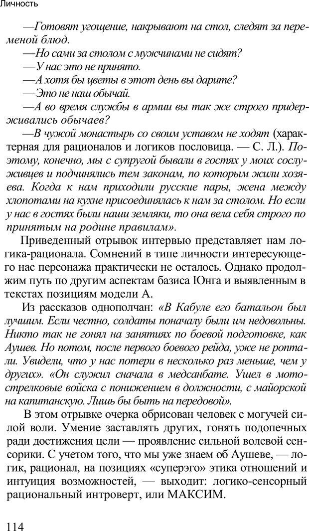 📖 PDF. Среди людей. Соционика — наука общения. Кашницкий С. Е. Страница 111. Читать онлайн pdf