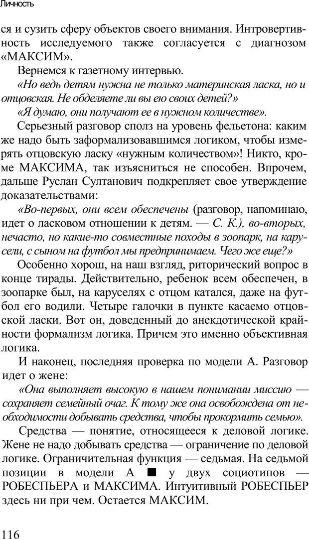 📖 PDF. Среди людей. Соционика — наука общения. Кашницкий С. Е. Страница 113. Читать онлайн pdf