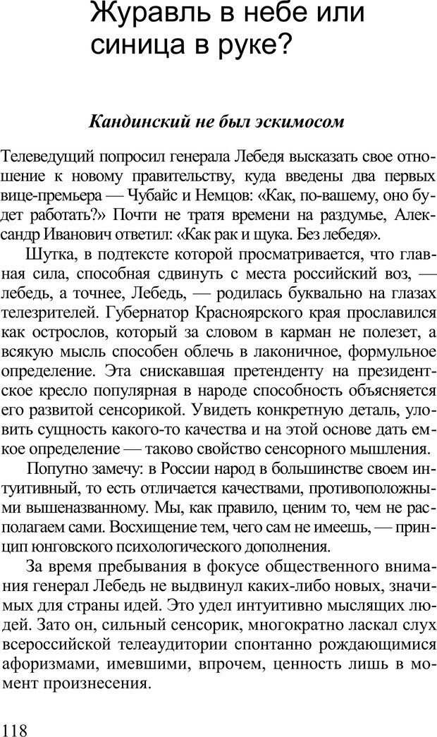 📖 PDF. Среди людей. Соционика — наука общения. Кашницкий С. Е. Страница 115. Читать онлайн pdf