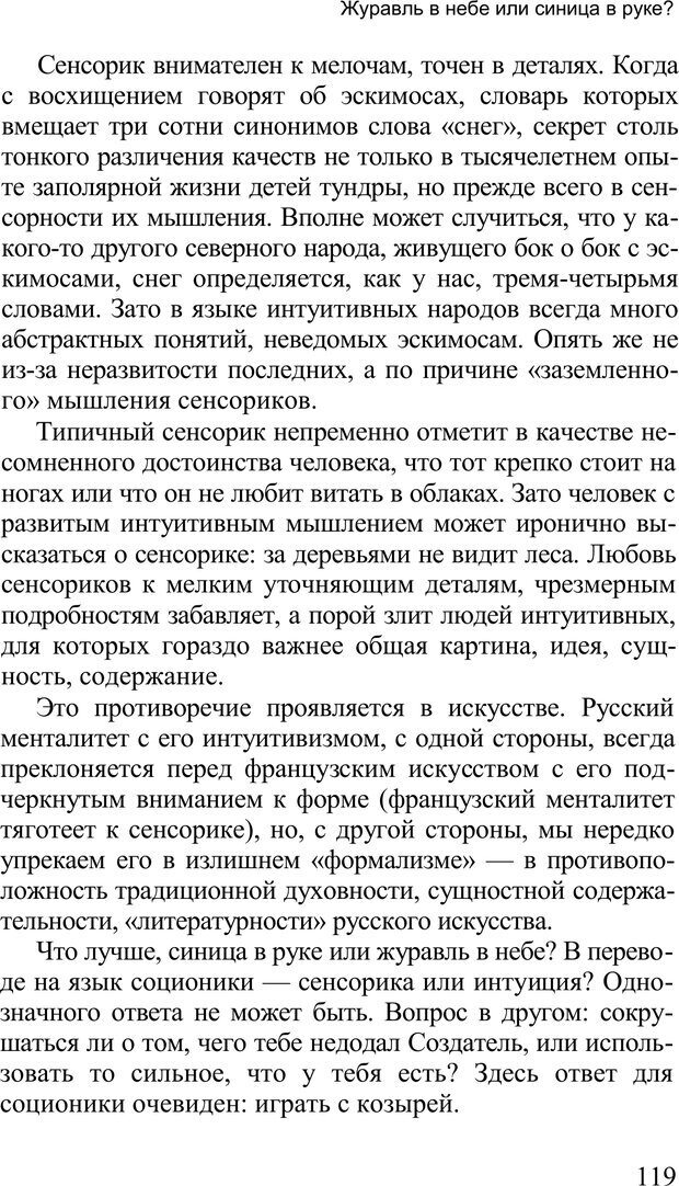 📖 PDF. Среди людей. Соционика — наука общения. Кашницкий С. Е. Страница 116. Читать онлайн pdf