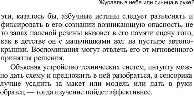 📖 PDF. Среди людей. Соционика — наука общения. Кашницкий С. Е. Страница 122. Читать онлайн pdf