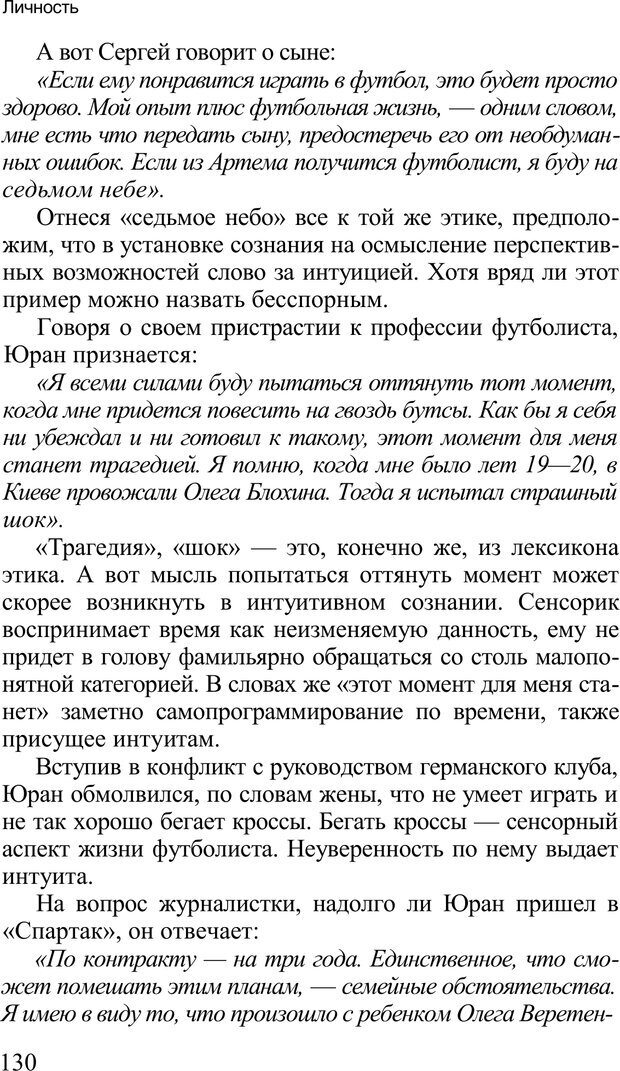 📖 PDF. Среди людей. Соционика — наука общения. Кашницкий С. Е. Страница 127. Читать онлайн pdf