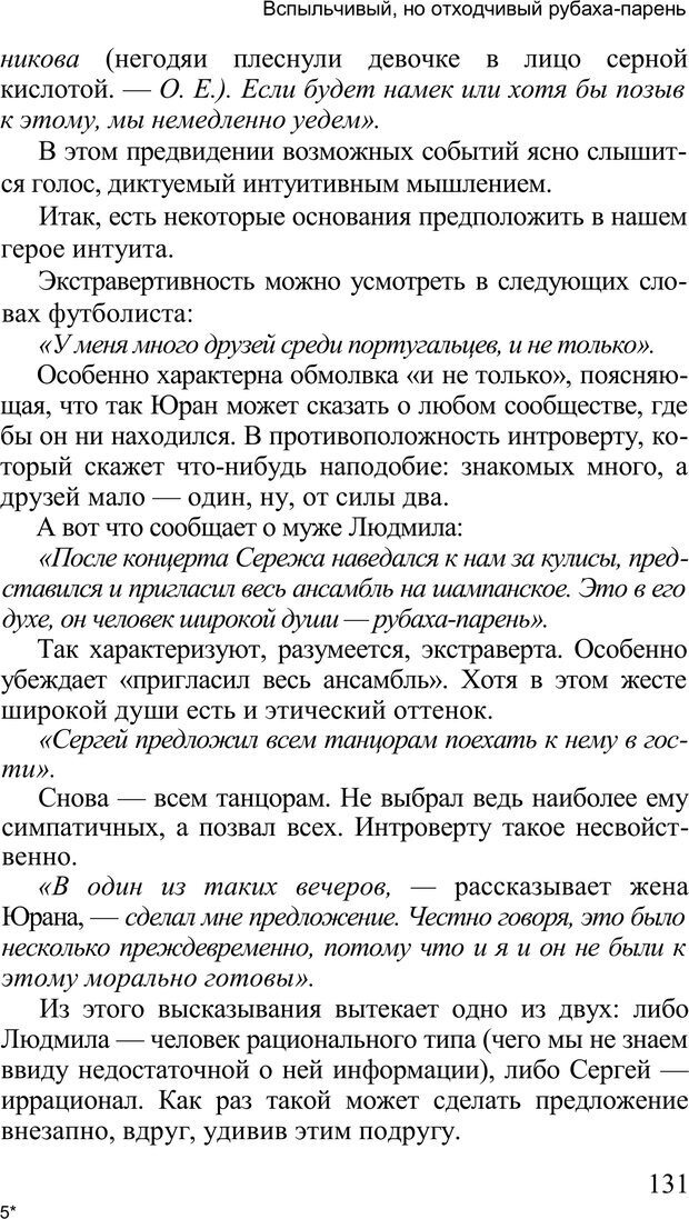 📖 PDF. Среди людей. Соционика — наука общения. Кашницкий С. Е. Страница 128. Читать онлайн pdf