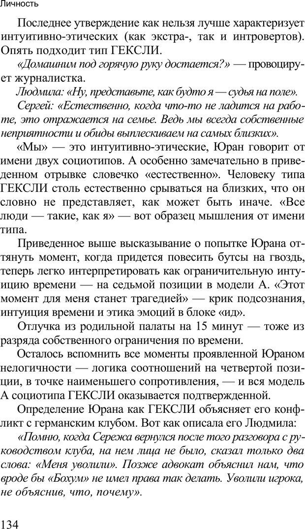 📖 PDF. Среди людей. Соционика — наука общения. Кашницкий С. Е. Страница 131. Читать онлайн pdf