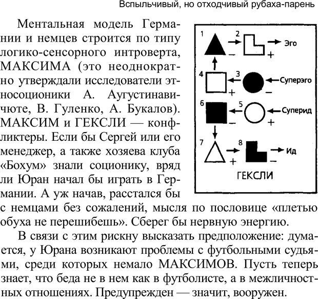 📖 PDF. Среди людей. Соционика — наука общения. Кашницкий С. Е. Страница 132. Читать онлайн pdf