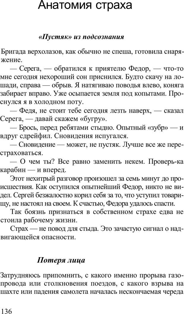 📖 PDF. Среди людей. Соционика — наука общения. Кашницкий С. Е. Страница 133. Читать онлайн pdf